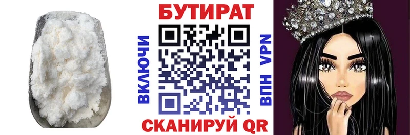 БУТИРАТ Butirat Малоярославец