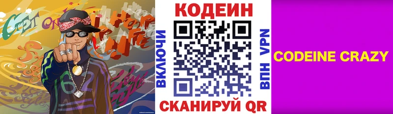 Кодеиновый сироп Lean напиток Lean (лин) Малоярославец